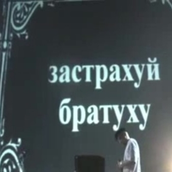 Застрахуй песня. ,. Купэ ноггано. Застрахуй братуху текст. Нагано слушать застрахуй братуху.